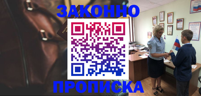 прописка от собственника в Уяре