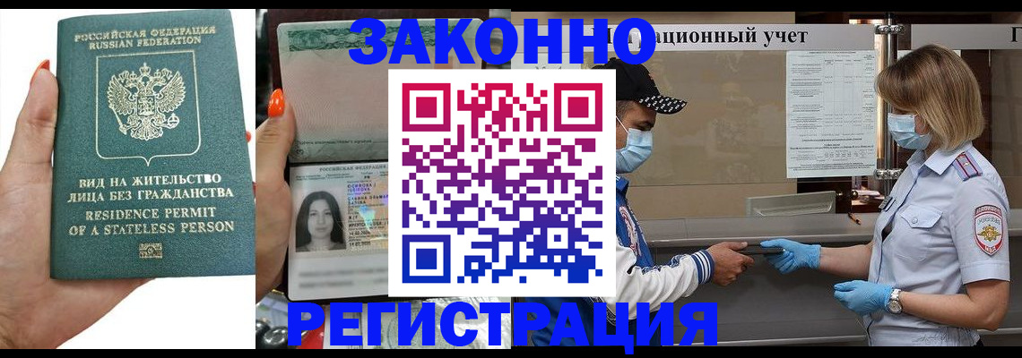 временная регистрация для школы в Уяре